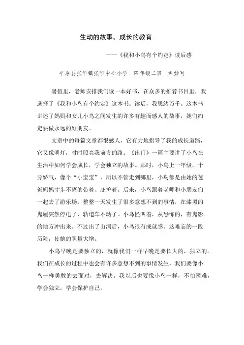 《我和小鸟有个约会》读后感