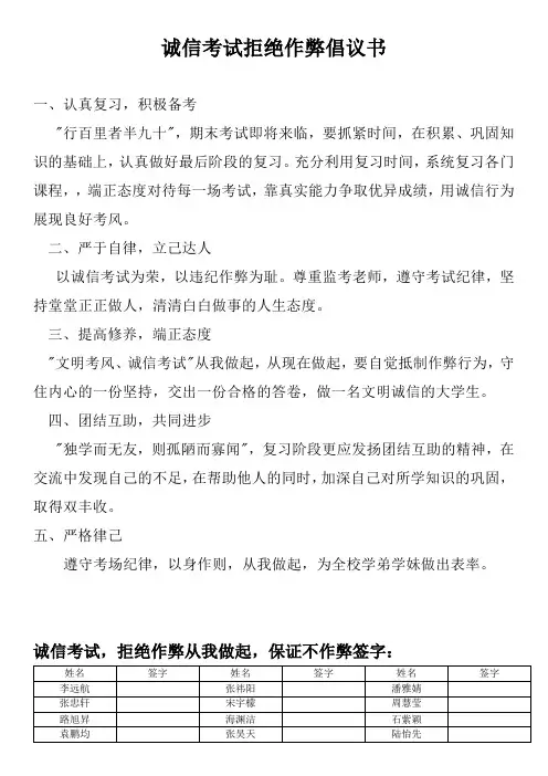 诚信考试拒绝作弊倡议书