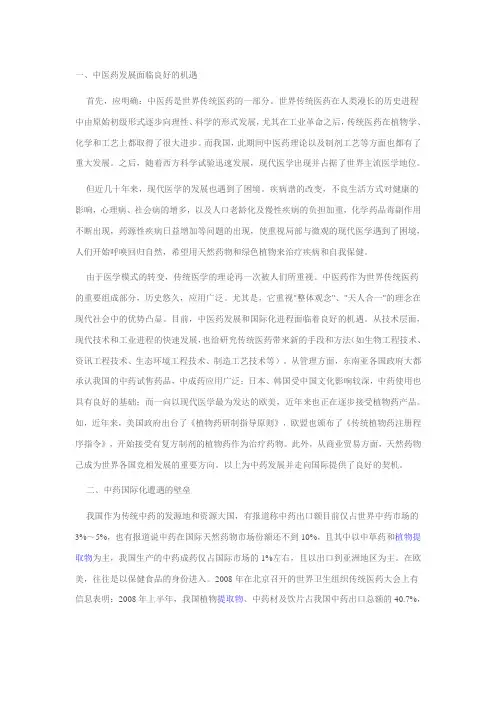 中药品牌国际竞争力与国际市场对策