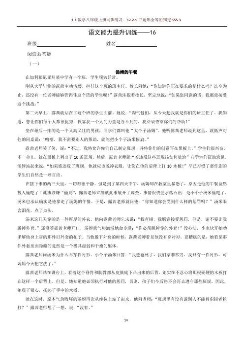 初三语文综合阅读提升训练16及答案
