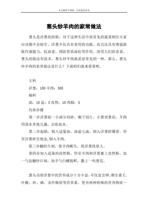 葱头炒羊肉的家常做法