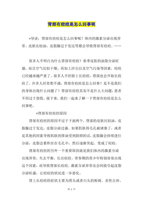 背部有痘痘是怎么回事呢