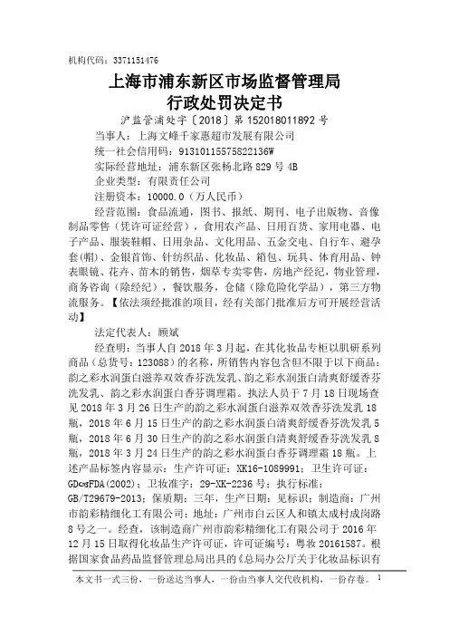 上海市浦东新区市场监督管理局行政处罚决定书
