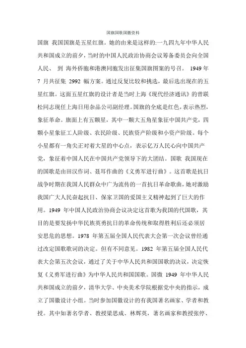 国旗国歌国徽资料