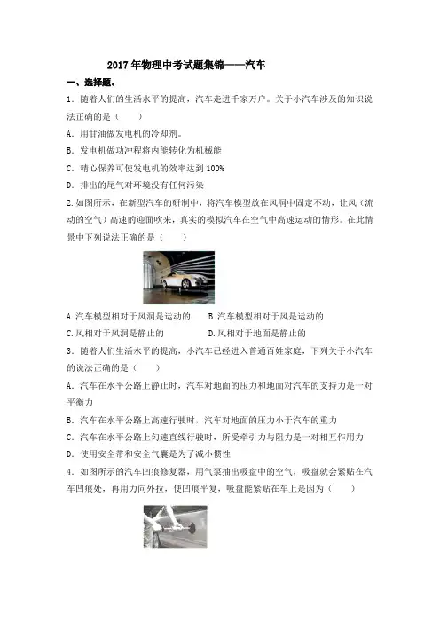 2017年中考物理试题集锦——与 汽车相关试题