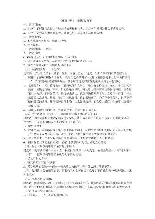 感恩父母主题班会教案