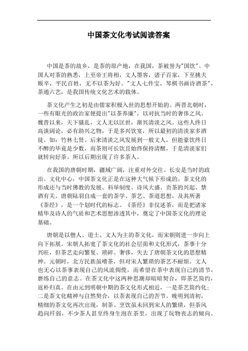中国茶文化考试阅读答案