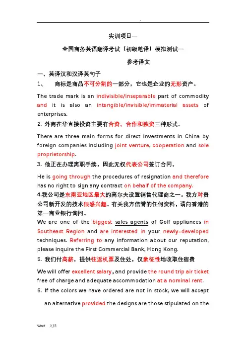 实训项目一参考译文