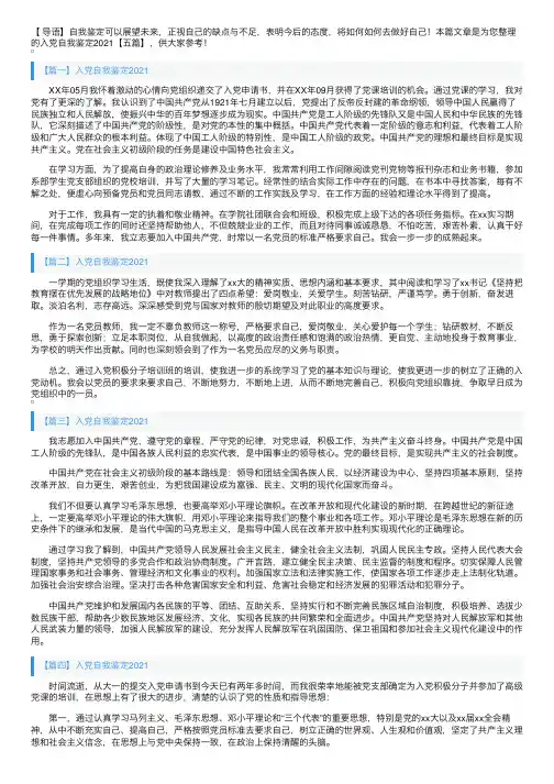 入党自我鉴定2021【五篇】
