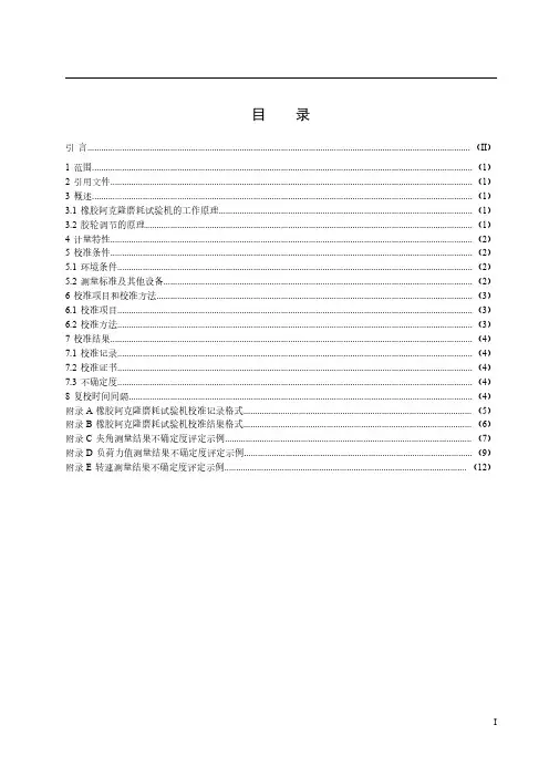 橡胶阿克隆磨耗规范2020
