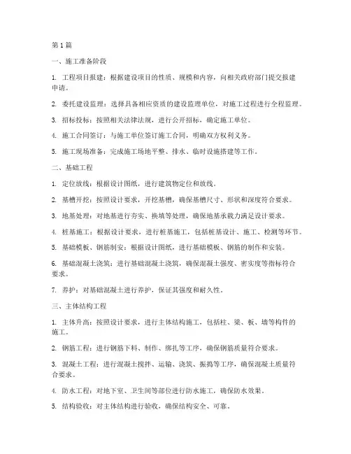 房建工程主要施工流程(3篇)