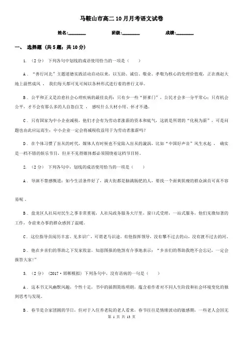 马鞍山市高二10月月考语文试卷