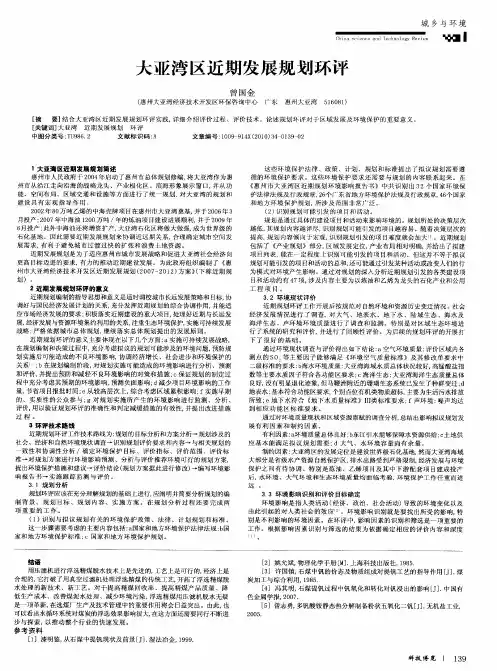 大亚湾区近期发展规划环评