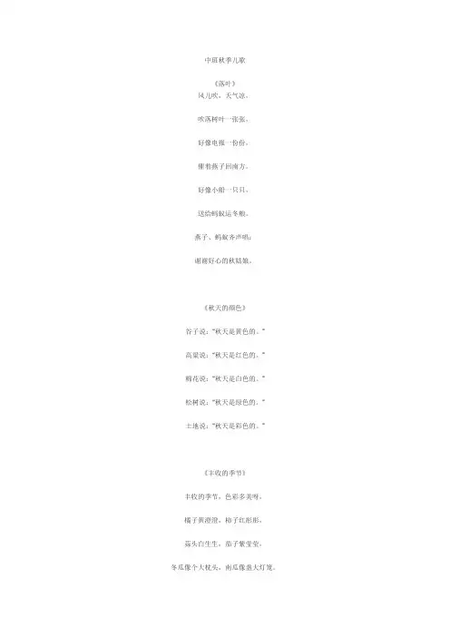 中班秋季儿歌