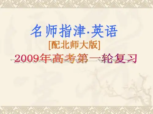 英语北师大版 高考第一轮复习 Unit 2 Heroes