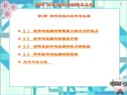 精品文档-机械设计基础(郭红星)-第4章