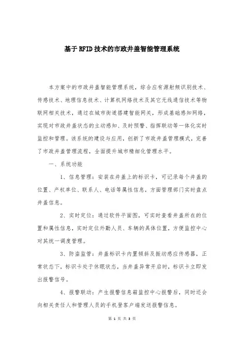 基于RFID技术的市政井盖智能管理系统