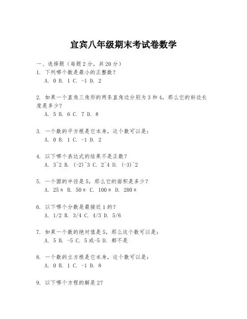 宜宾八年级期末考试卷数学