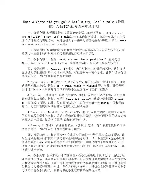 Unit 3 Where did you go？A Let’s try,Let’s talk(说课稿
