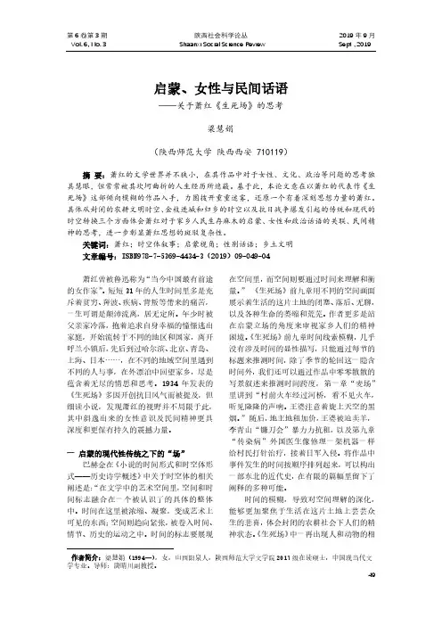启蒙、女性与民间话语——关于萧红《生死场》的思考
