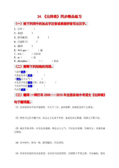 人教新课标九年级上册 《出师表》同步精品练习(新·整