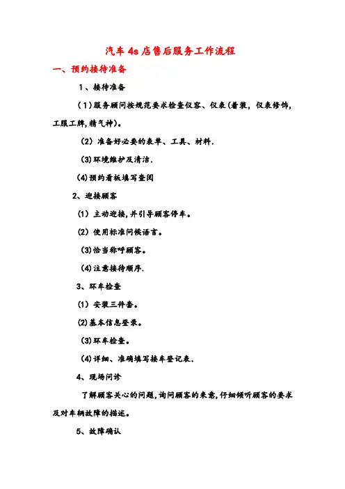 汽车4s店售后服务工作流程