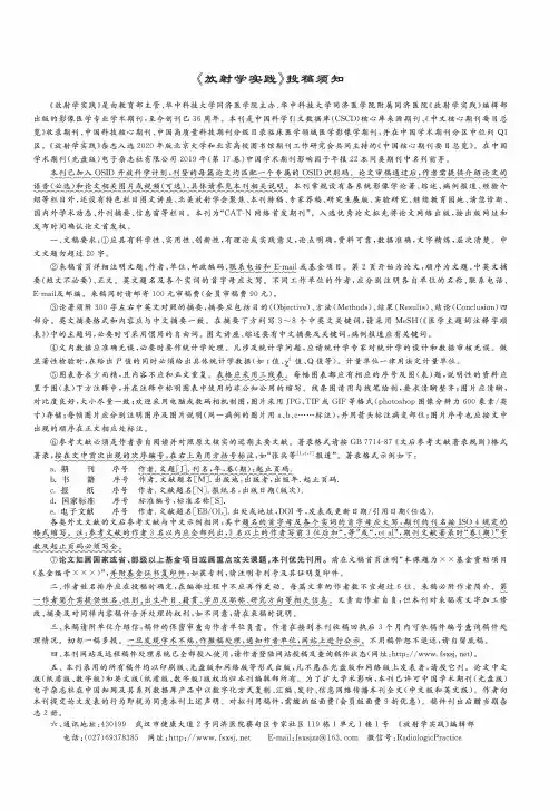 《放射学实践》投稿须知