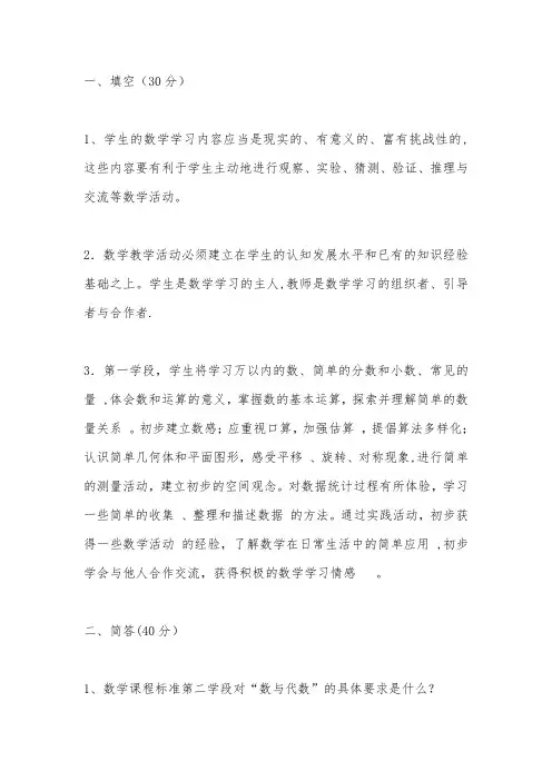 小学数学新课程标准测试题