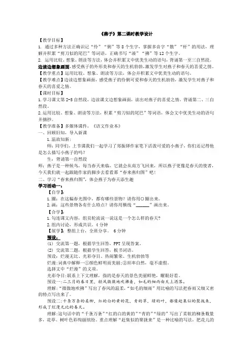 2+《燕子》第二课时(教案)部编版语文三年级下册