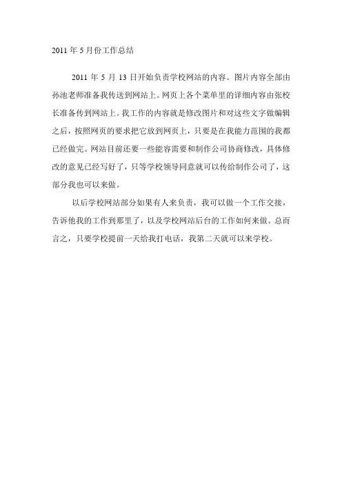 2011年5月份工作总结