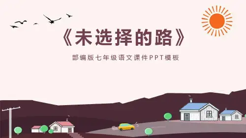 《未选择的路》PPT优质课件