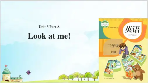 三年级上册英语精品ppt-Unit 3 Look at me! Part A｜人教PEP教学ppt(