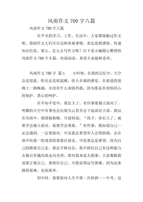 风雨作文700字八篇
