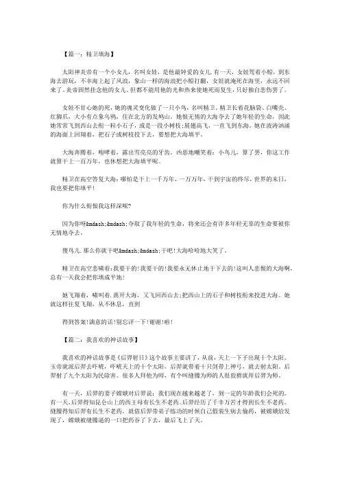 神话故事作文300字  六篇
