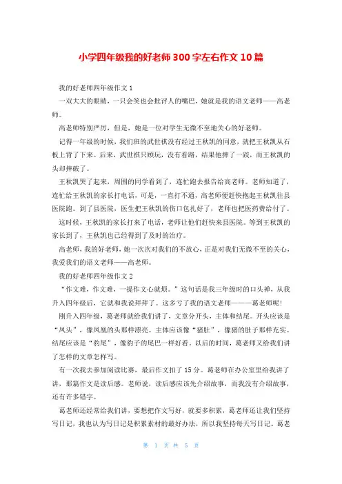 小学四年级我的好老师300字左右作文10篇
