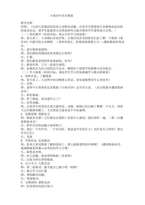 小雨沙沙音乐教案 3