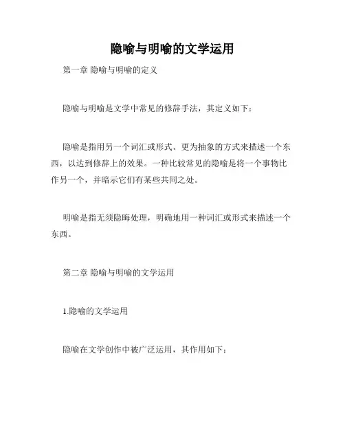 隐喻与明喻的文学运用