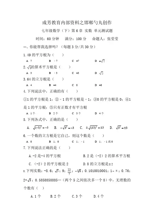 沪科版七年级下册数学第6章《实数》单元测试卷