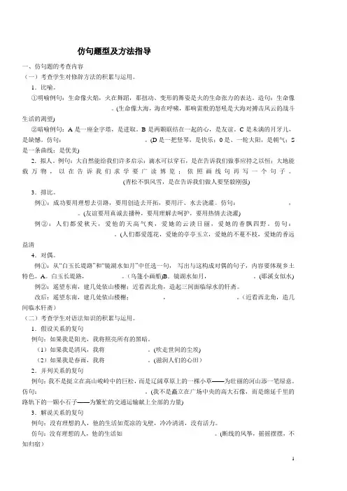 五年级仿句题型及方法指导