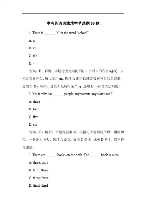中考英语语法填空单选题50题