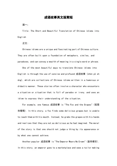 成语故事英文版简短