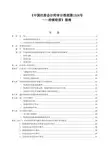 《中国注册会计师审计准则第1324号——持续经营》指南