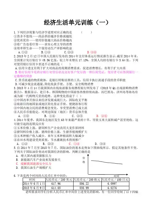 广东2016届高三政治经济生活单元测试(一)