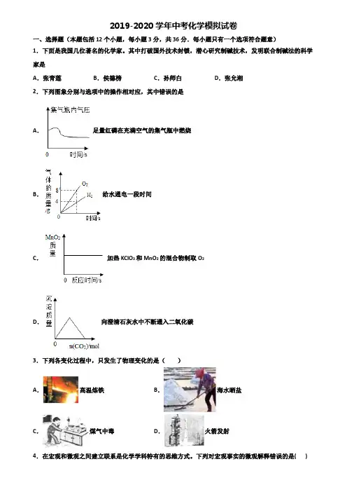 〖精选5套试卷〗2021学年天津市河西区中考化学调研试题