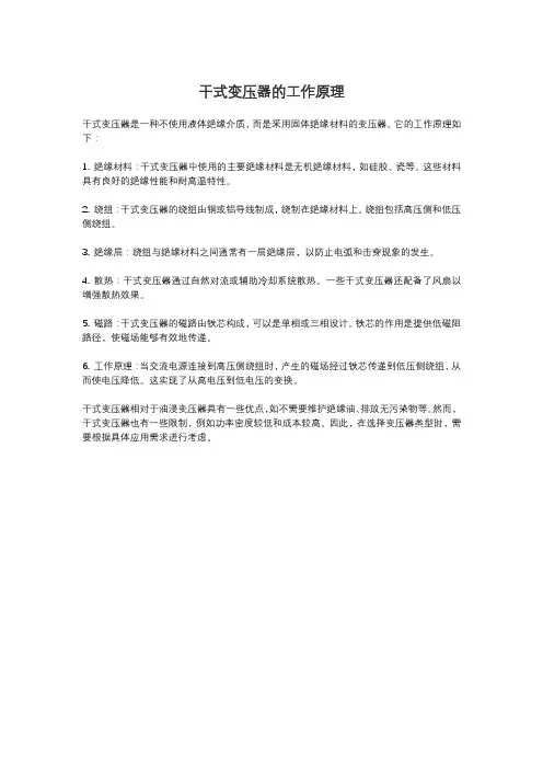 干式变压器的工作原理