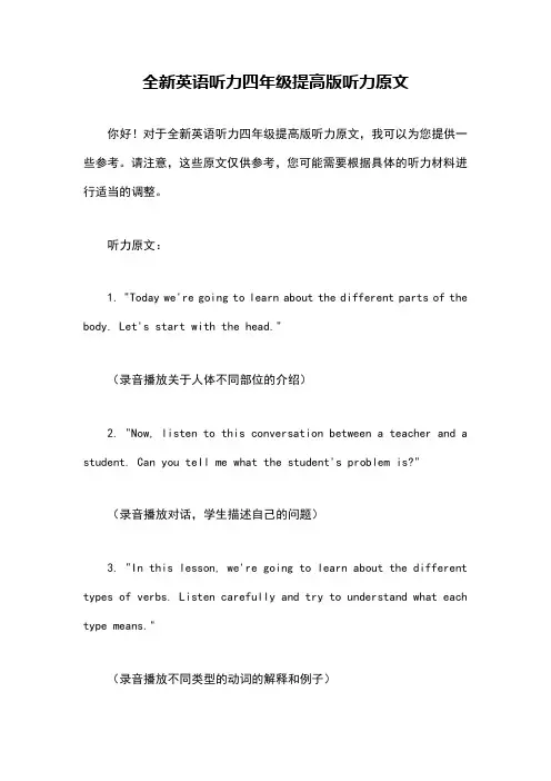 全新英语听力四年级提高版听力原文