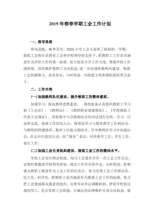 2019春季工会工作计划