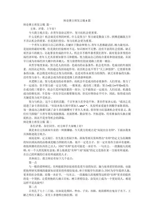 辩论赛主席发言稿4篇
