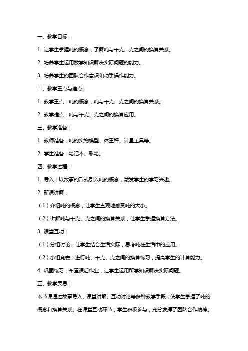 《吨的认识》课教案