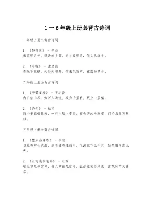 1一6年级上册必背古诗词